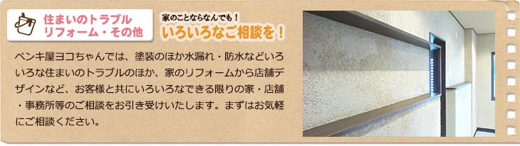 塗装工事